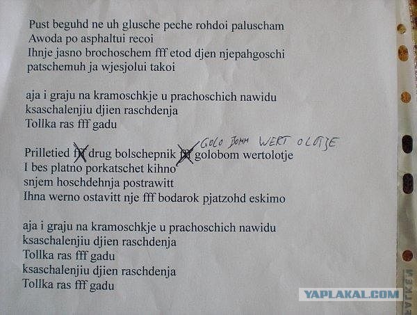 Сломай язык, буржуй