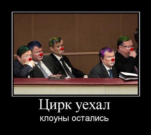 Как рыдают клоуны