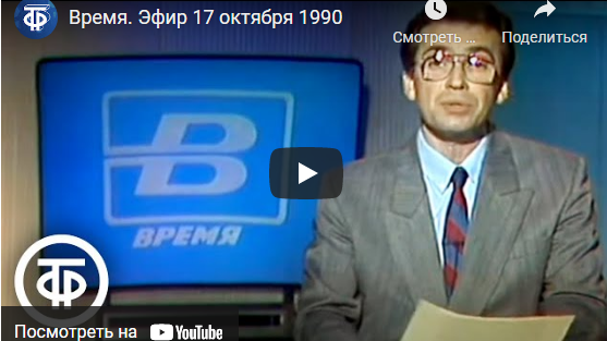 Новости ровно 31 год назад. Программа "Время"