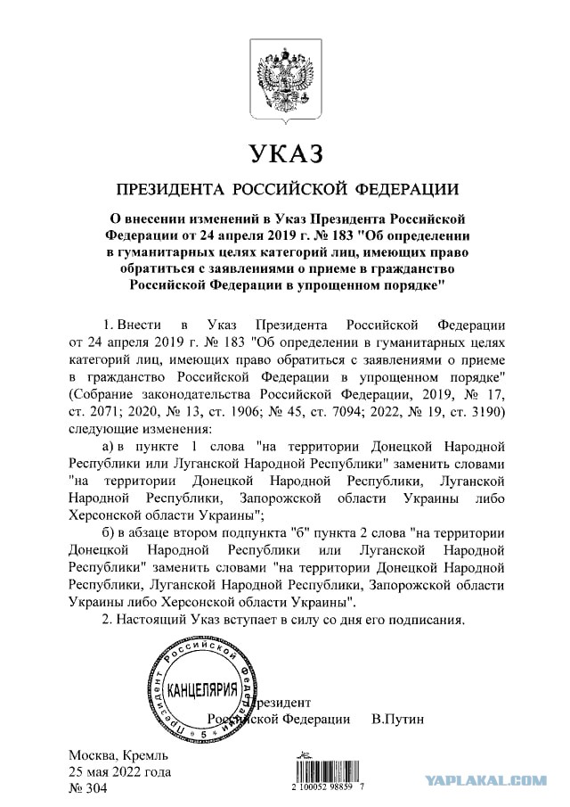 Президент Путин упростил выдачу гражданства жителям Запорожской и Херсонской областей