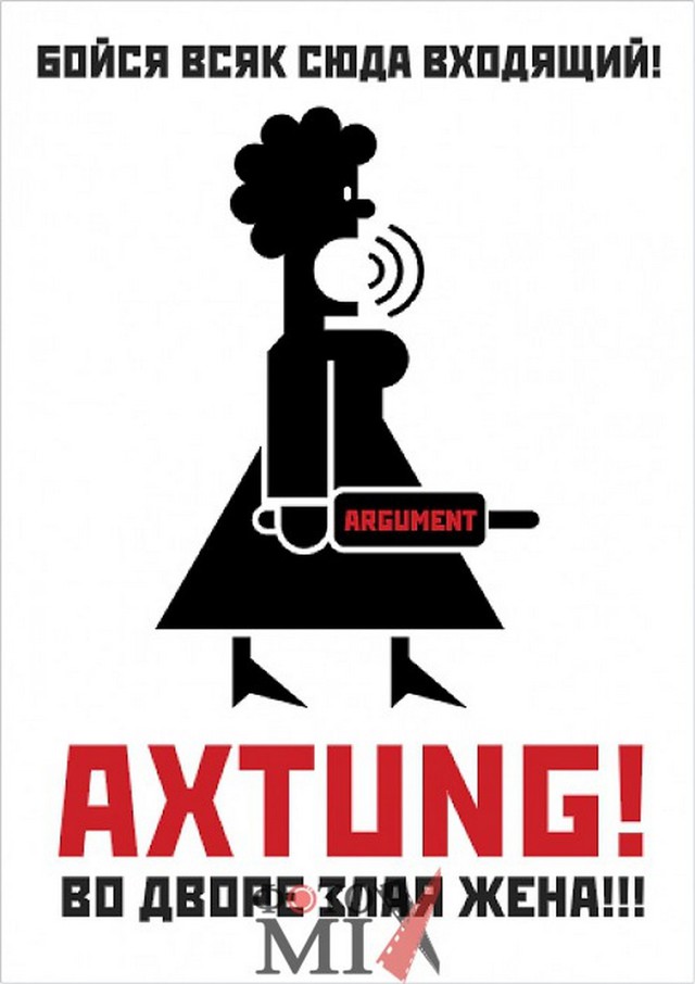 Злая жена картинки прикольные