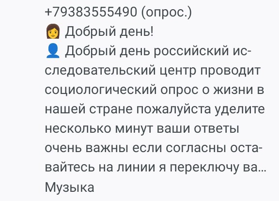 Так вот как ВЦИОМ проводит опросы