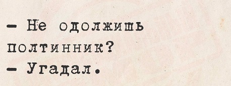Я сюда не работать пришел