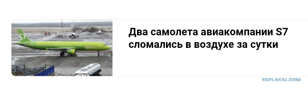 Крупнейшая частная авиакомпания России начала отменять рейсы из-за отсутствия запчастей к самолетам