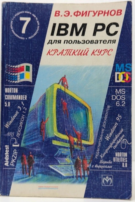 От транзистора до компьютера