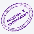 Аж вспоминать стыдно.