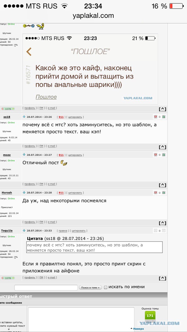 Подсушано - пошлое