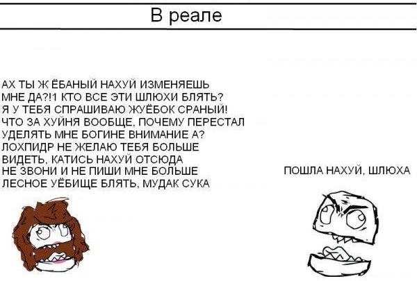 Ссоры в инете и в реале