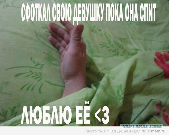 Cфотал пока спала