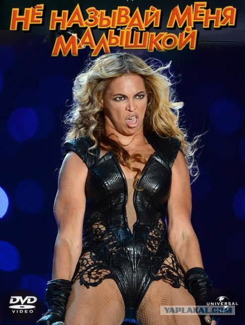 Другая Beyonce