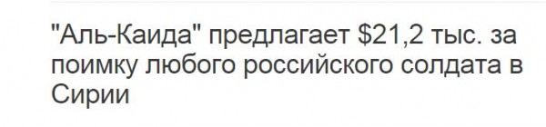 Почему Аль-Каида угрожает россиянам?