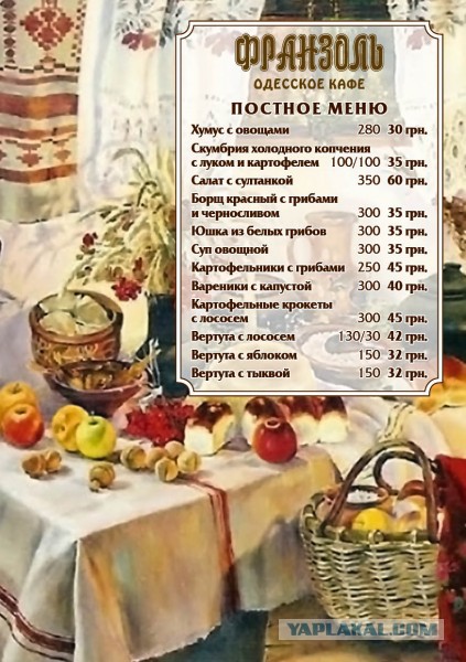 Вот такие цены в Железном Порту на Черном море (в рублях умножайте на три), а у вас также?