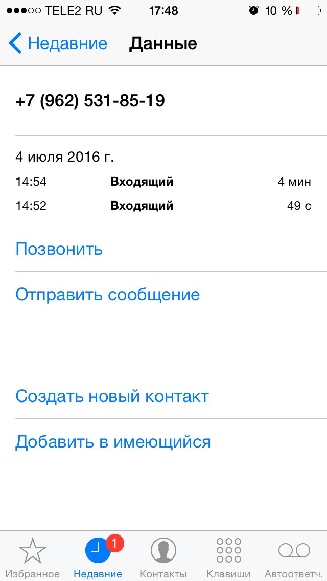Очередная схема развода по телефону