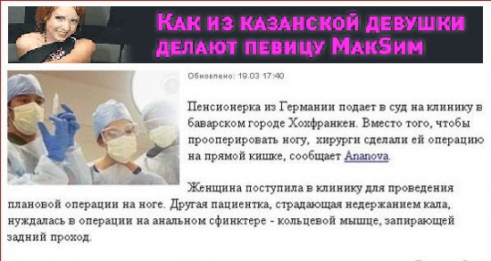 Перепутали ногу с жопой