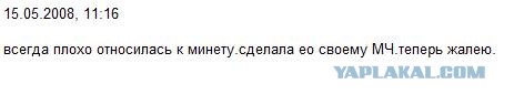 Бомба: Сексуальные признания