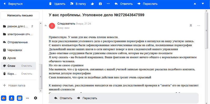 Сообщение приходит в спам. У меня для вас плохие новости письмо на почте. Спам письма. Пришло электронное письмо. Спам письма почта.