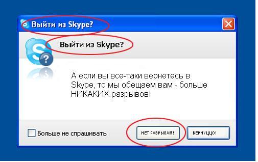 Фотожаба: Назойливый Skype