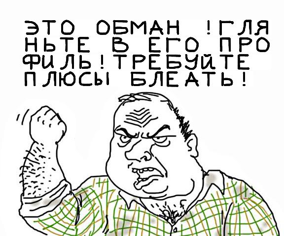 Будь мужиком, скажи что думаешь!