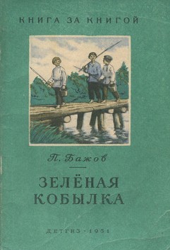 Четыре любимые книги детства