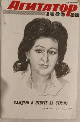 Журналы СССР