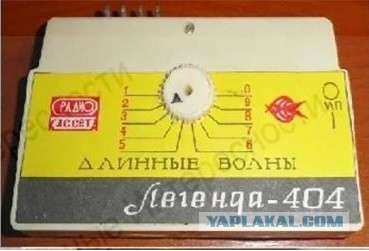 Легенда 404