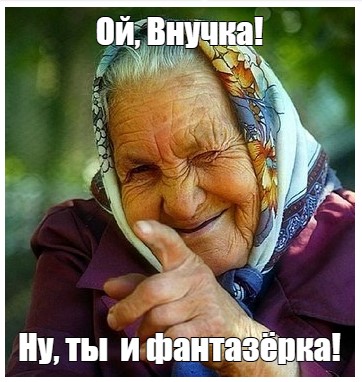 Яповчанки, это правда или фэйк