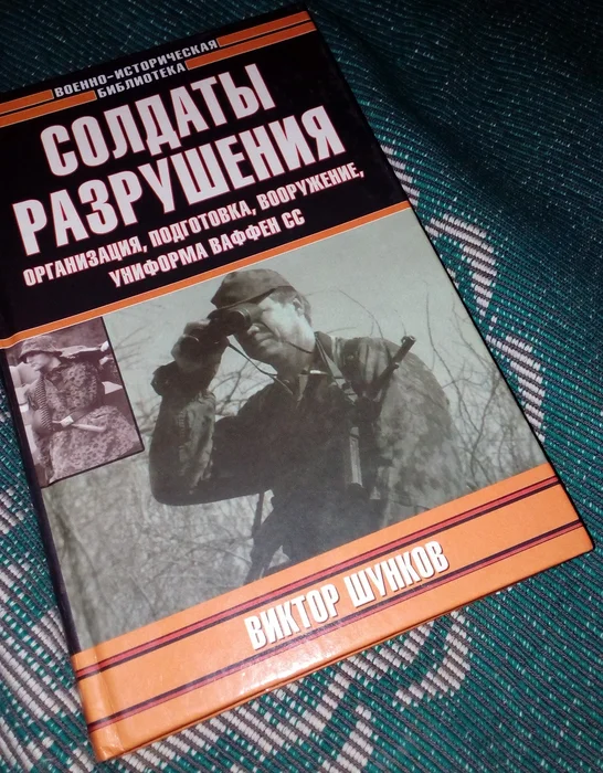 Студенту-историку дали 5 суток за чтение в метро мемуаров офицера СС. Книгу обязали уничтожить из-за рун на обложке.