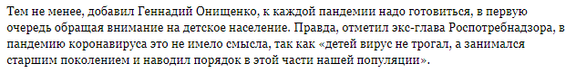 Онищенко назвал пандемию эффективным инструментом естественного отбора