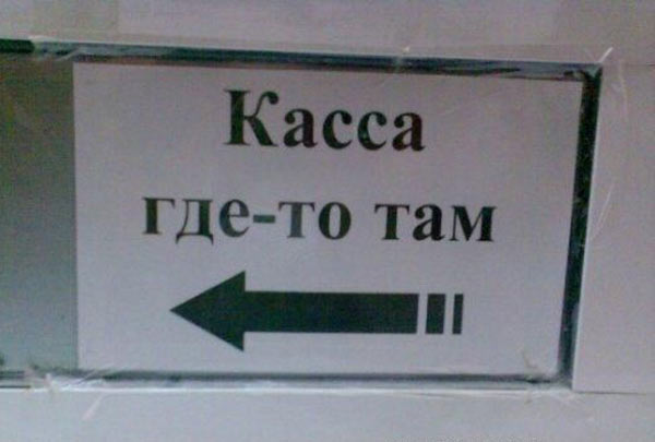 Там со. Касса надпись. Указатель касса. Табличка касса. Табличка касса со стрелочкой.