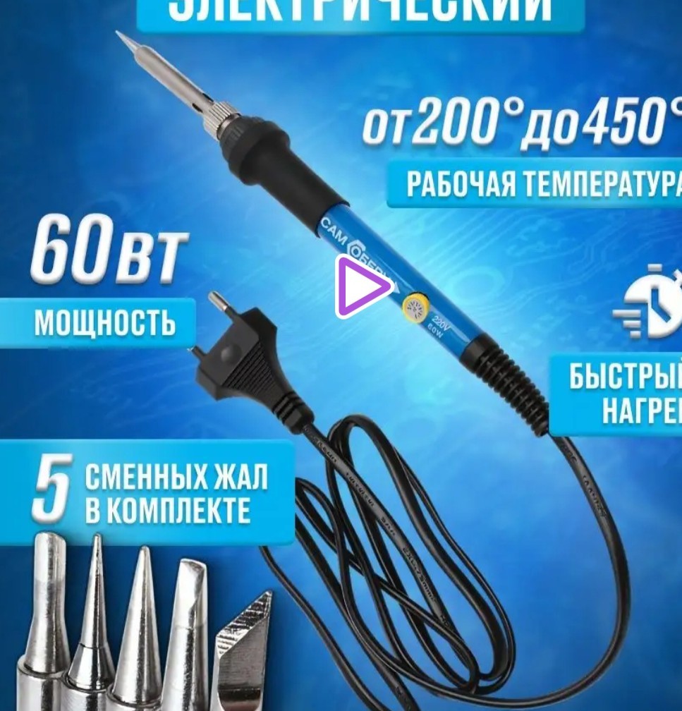 Какой Паяльник Купить Для Дома Отзывы