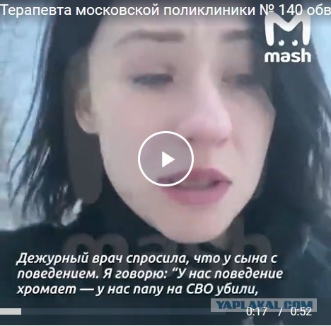 На терапевта московской поликлиники № 140, насмехавшейся над ребёнком погибшего на СВО, заведут уголовное дело — по статье о дискредитации ВС РФ