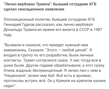 Трамп агент КГБ?!