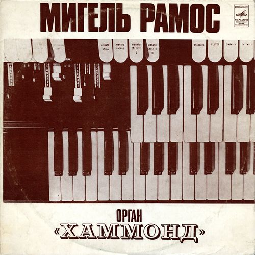 «Попкорн» на церковном органе и барабанах