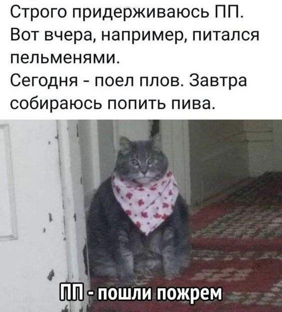 Правильное питание...