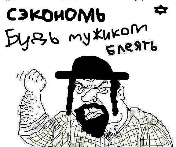 Будь мужиком !