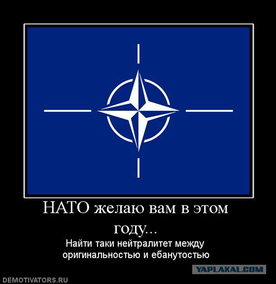 НАТО включает заднюю, просьба встретиться