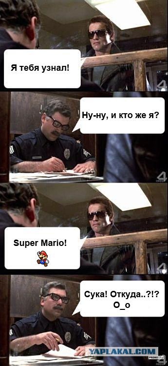 Терминатор навсегда!