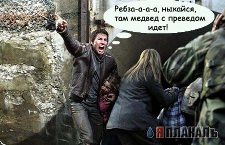 Превед медвед!