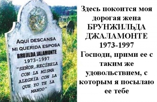 Минутка сумасшедшего кладбищенского юмора