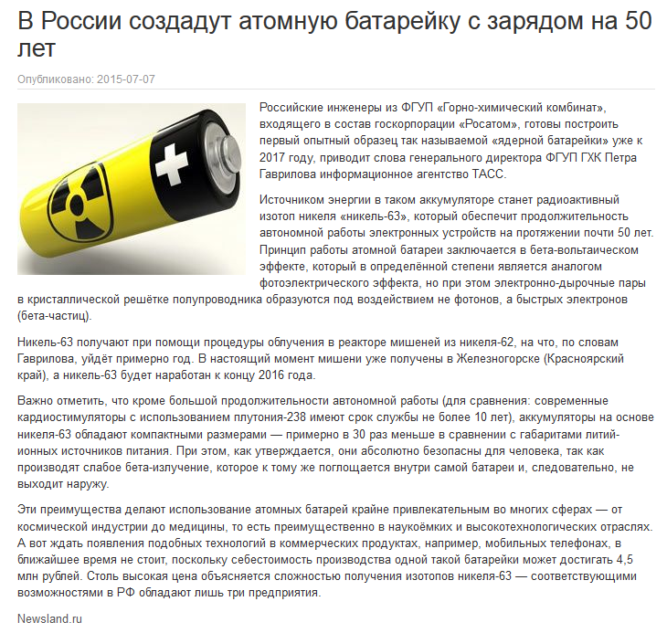 Термоядерный аккумулятор. Атомная батарейка миф или реальность. Никель-63 ядерная батарейка. Атомная батарейка принцип работы. Атомная батарейка миф или реальность.