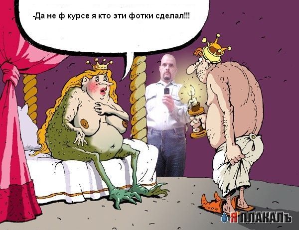 Фотожаба: Старая сказка на новый лад