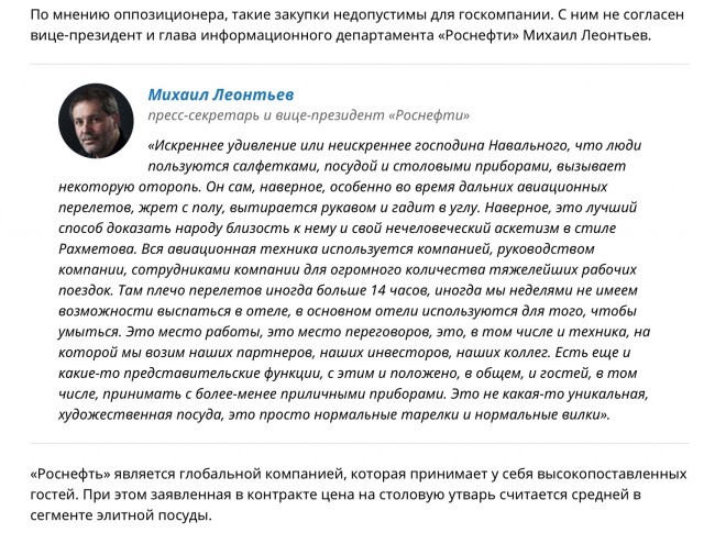 Сотрудница «Роснефти», закупавшая икорницы за 83 000 руб: «У нас рабочие моменты, до свидания!»