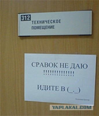 Смешные объявления, вывески и реклама