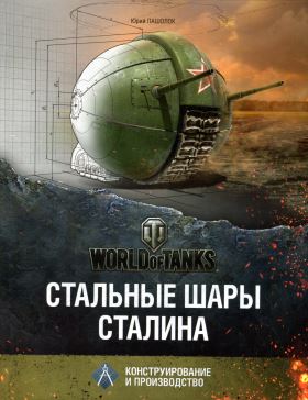 В поисках идеальной сферы