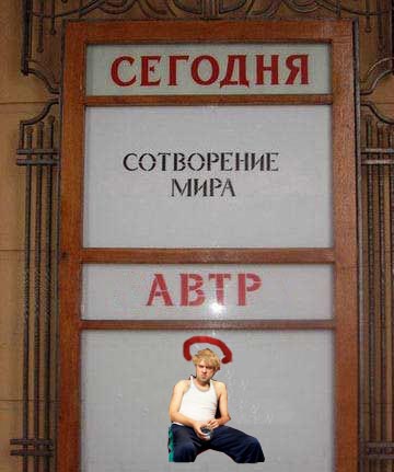 Фотожаба: Сегодня и Завтра