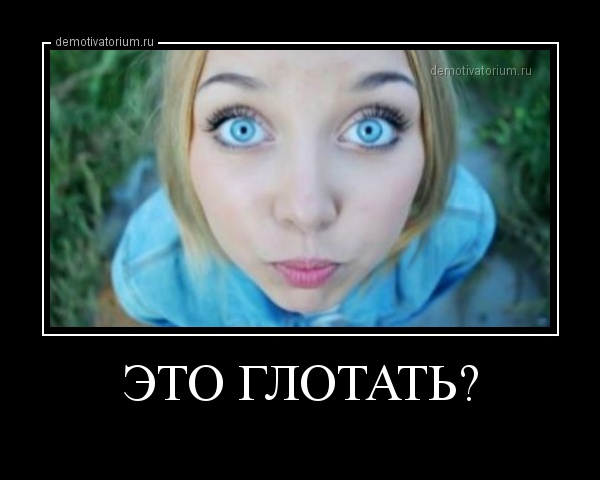Немного слегка пошлых картинок с надписями 16+ (10.06)