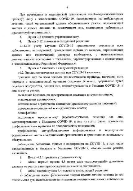 Пандемия. Коронавирус. Россия и мир. Часть 29