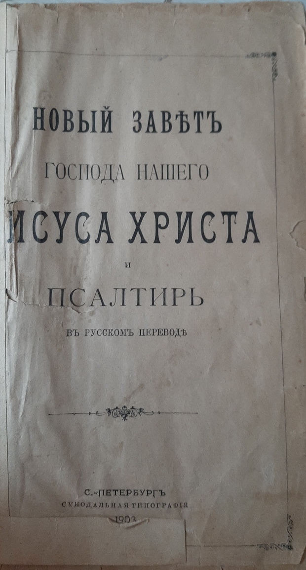 Газета Сын отечества 1895 года на стенках старого сундука