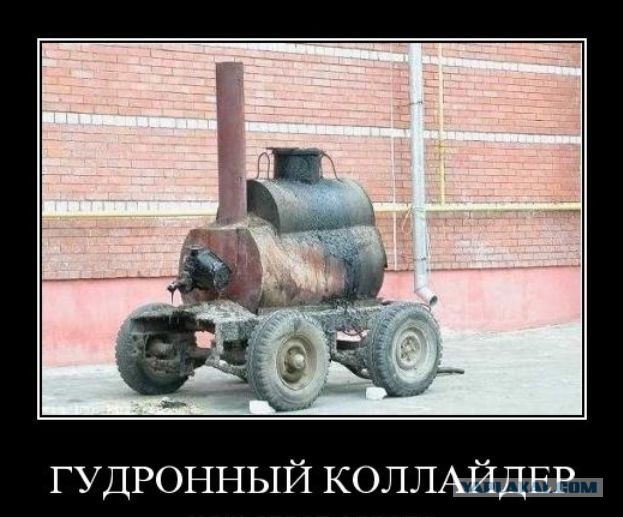 Большой адронный коллайдер: потрачены миллиарды, а темная материя так и не найдена