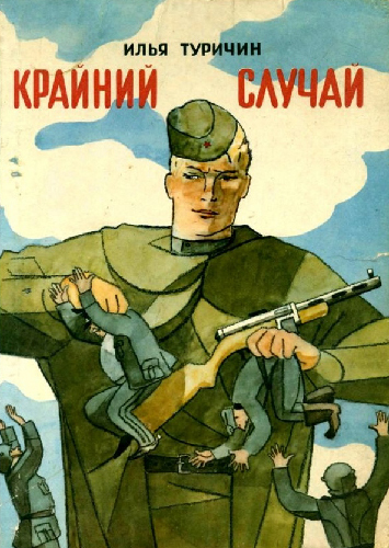 День в истории: 30 апреля 1945 года старший сержант Николай Иванович Масалов спас немецкую девочку во время штурма Берлина